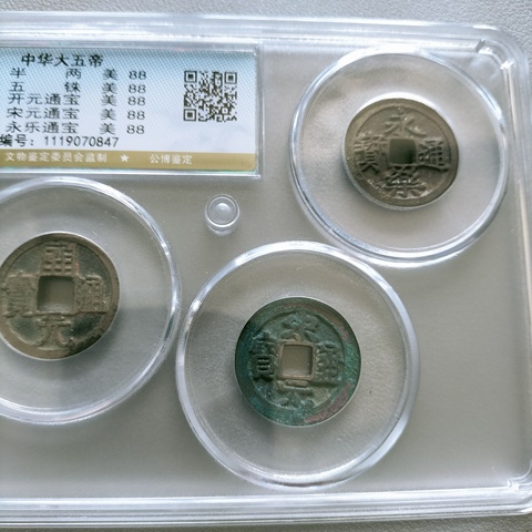 古玩錢幣大五帝錢拍賣,當前價格268元