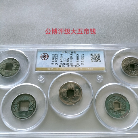 古玩錢幣大五帝錢拍賣,當前價格268元