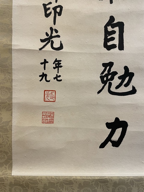 古玩字畫印光法師 真跡拍賣,當(dāng)前價(jià)格8500元