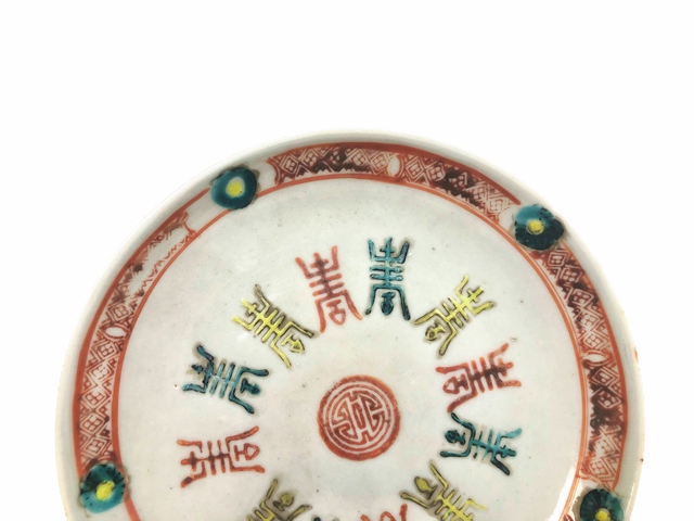古玩陶瓷清晚期·粉彩壽字紋盤真品鑒賞圖