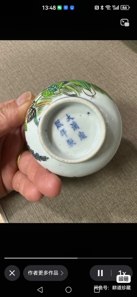 古玩陶瓷清宣統(tǒng) 余子善繪畫(huà)花鳥(niǎo)杯拍賣(mài)，當(dāng)前價(jià)格2580元