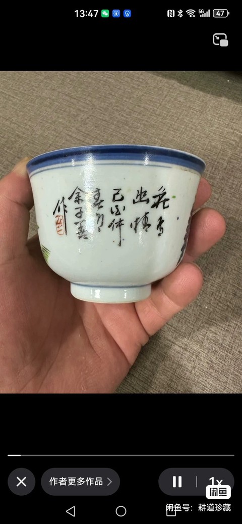 古玩陶瓷清宣統(tǒng) 余子善繪畫(huà)花鳥(niǎo)杯拍賣(mài)，當(dāng)前價(jià)格2580元