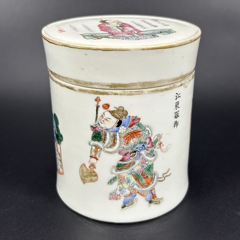 古玩陶瓷清道光粉彩無雙譜人物蓋缸拍賣,當前價格12000元