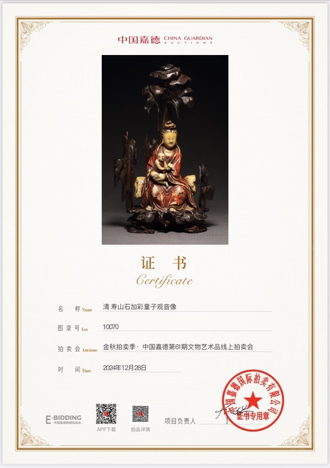 古玩玉器清 壽山石加彩童子觀音像（來自嘉德）拍賣，當前價格8300元