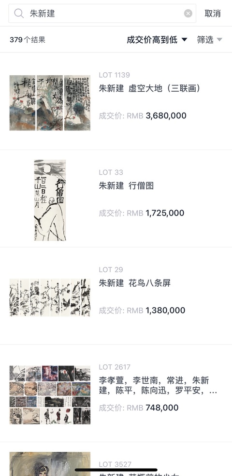 古玩字畫朱新建大師真跡 《情話》拍賣，當前價格14000元