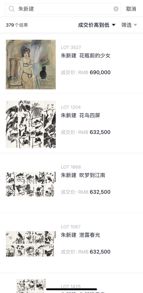 古玩字畫朱新建大師真跡 《情話》拍賣，當前價格14000元