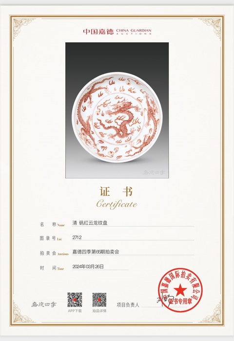 古玩陶瓷清康熙 礬紅彩云龍紋盤拍賣,當前價格12000元