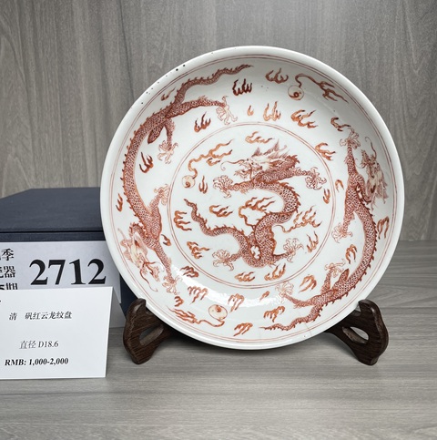 古玩陶瓷清康熙 礬紅彩云龍紋盤拍賣,當前價格12000元