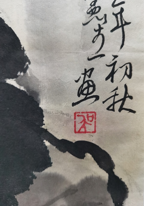 古玩字畫水墨寫生人物頭像真品鑒賞圖