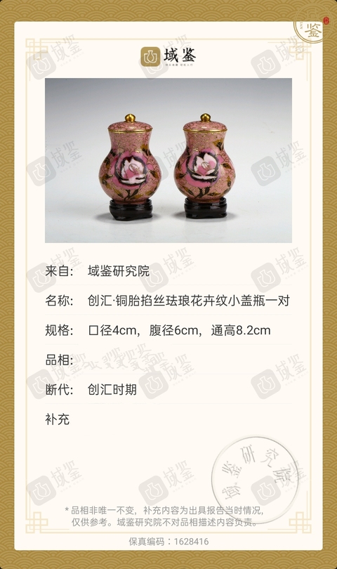 古玩雜項銅掐絲琺瑯瓶一對拍賣,當前價格186元