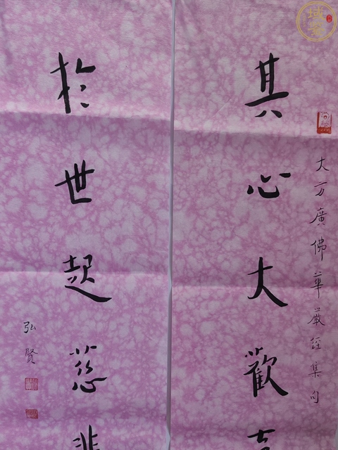古玩字畫弘賢(陳千文)弘一體書法對聯(lián)拍賣,當(dāng)前價格1280元