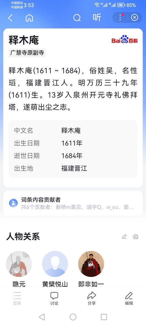 古玩字畫明末清初東渡高僧木庵禪師寫意人物拍賣，當前價格30000元