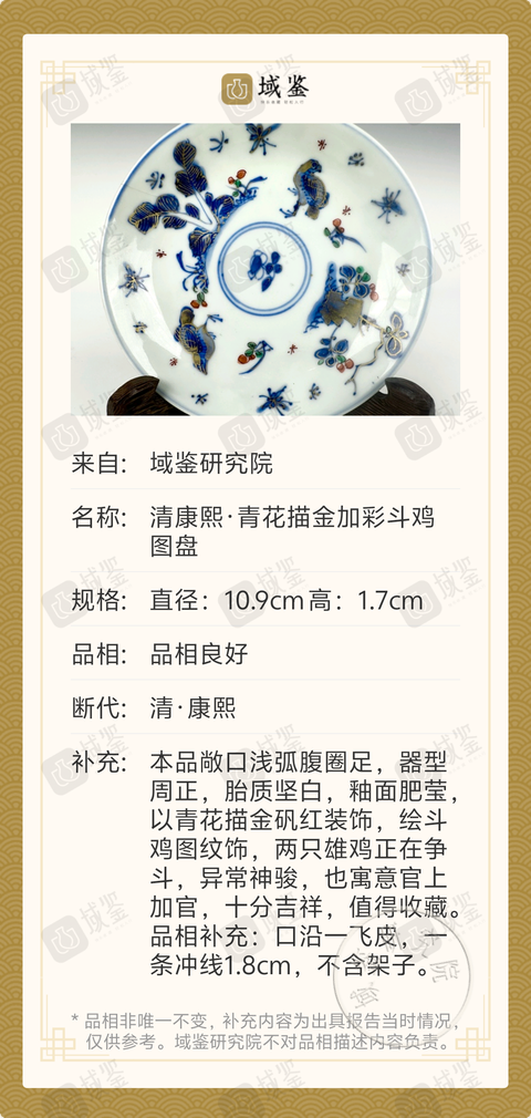 古玩陶瓷清康熙·青花描金加彩斗雞圖盤(pán)拍賣(mài),當(dāng)前價(jià)格988元