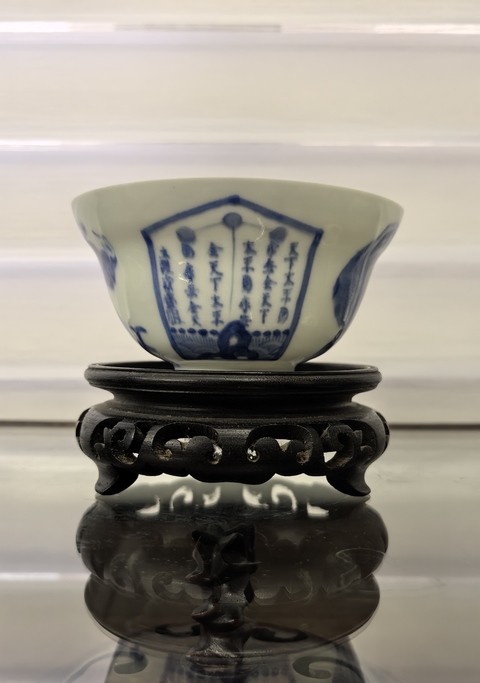 古玩陶瓷無雙譜青花碗真品鑒賞圖