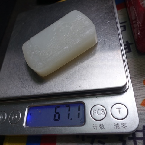 古玩玉器和田玉雕“龍紋牌”真品鑒賞圖