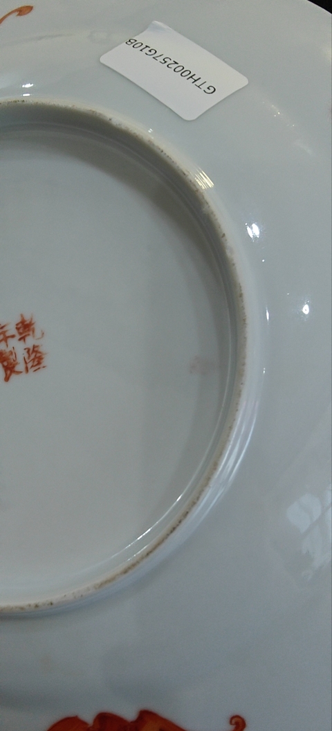 古玩陶瓷吉語紋粉彩盤真品鑒賞圖