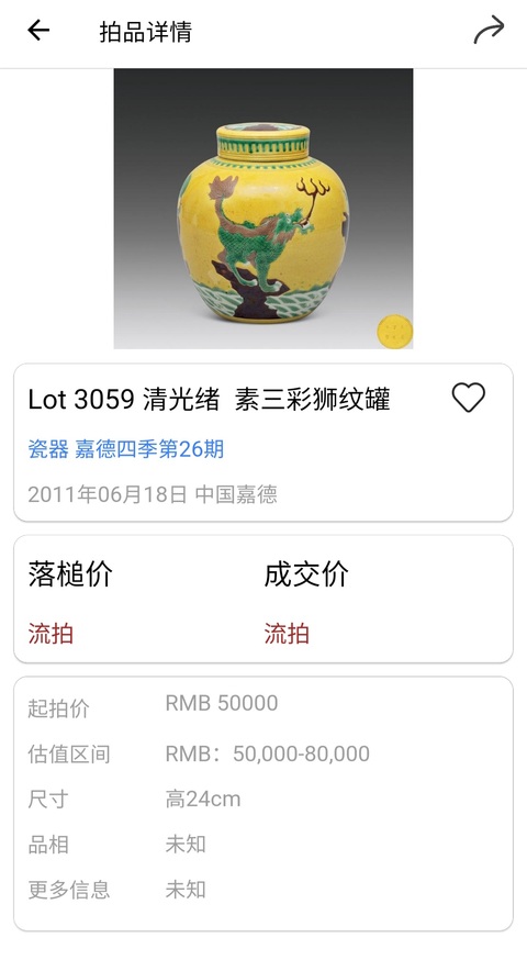 古玩陶瓷清光緒·黃地素三彩海獸紋蓋罐拍賣，當前價格6500元