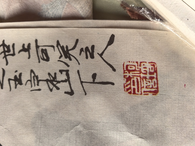 古玩字畫柯琦紅衣彌勒真品鑒賞圖