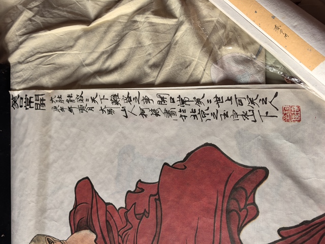 古玩字畫柯琦紅衣彌勒真品鑒賞圖