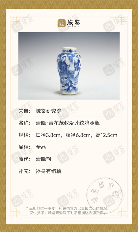 古玩陶瓷清晚·青花茂叔愛蓮紋雞腿瓶拍賣，當前價格2699元