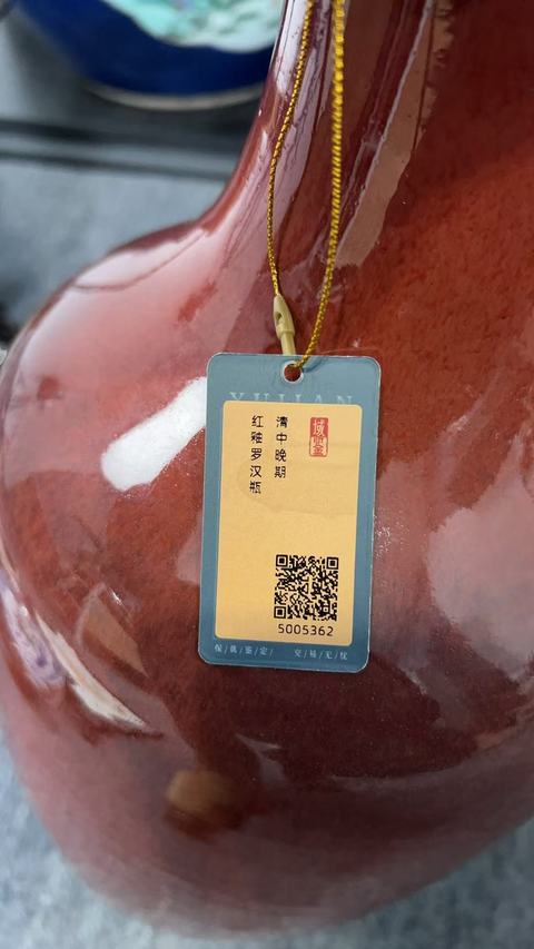 古玩陶瓷郎紅釉羅漢瓶真品鑒賞圖