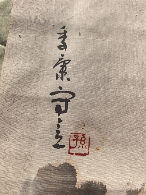 古玩字畫孫季康花卉立軸真品鑒賞圖