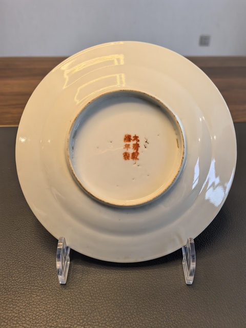 古玩陶瓷胭脂紅軋道龍紋盤真品鑒賞圖