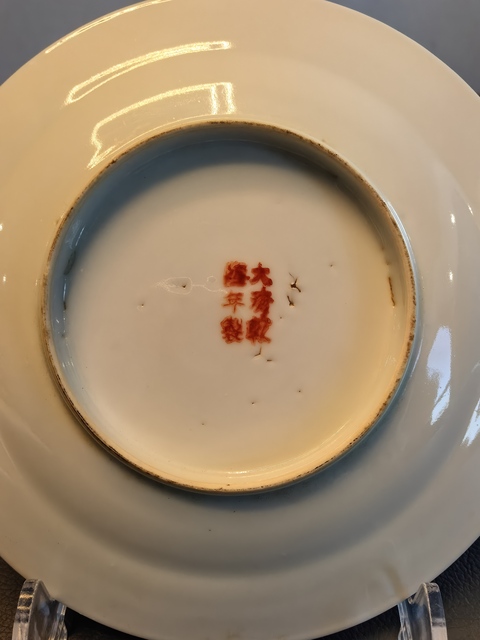 古玩陶瓷胭脂紅軋道龍紋盤真品鑒賞圖