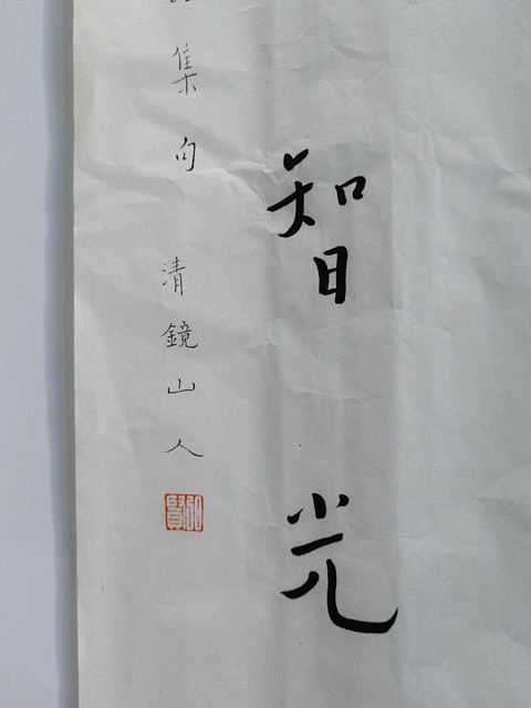 古玩字畫陳千文弘一體書法對聯真品鑒賞圖