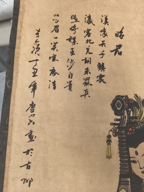 古玩字畫唐寅款昭君真品鑒賞圖
