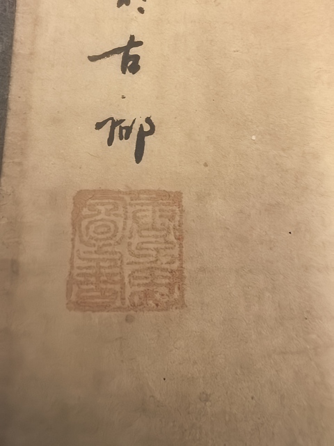 古玩字畫唐寅款昭君真品鑒賞圖