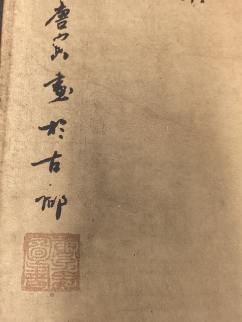 古玩字畫唐寅款昭君真品鑒賞圖