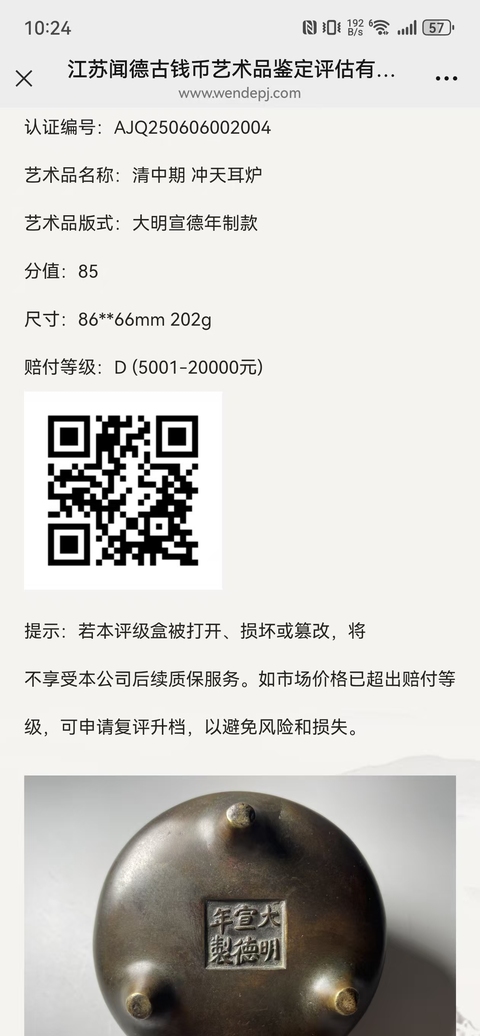 古玩銅器宣德爐拍賣,當前價格9888元