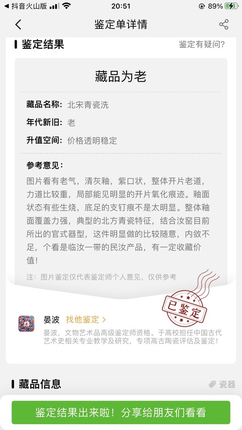 古玩陶瓷青瓷盤拍賣,當前價格9999元