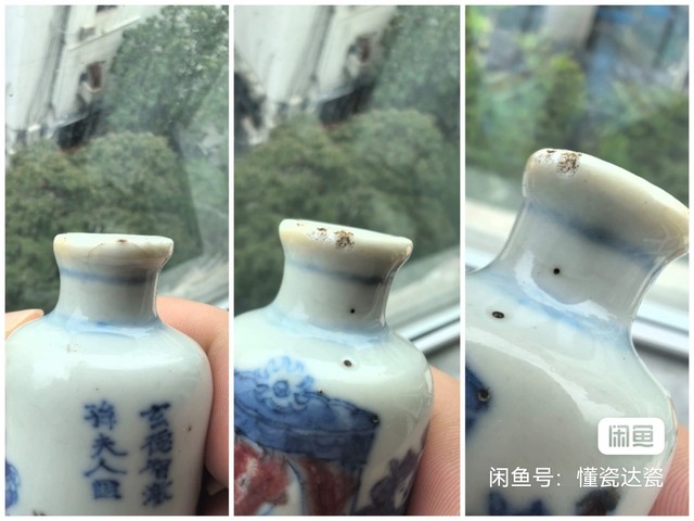 古玩陶瓷青花釉里紅人物故事紋鼻煙壺真品鑒賞圖
