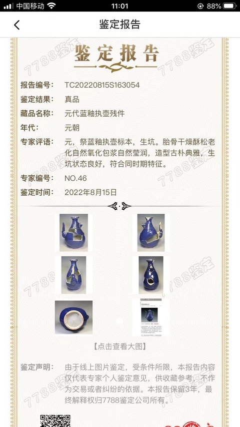 古玩陶瓷藍釉執壺標本真品鑒賞圖