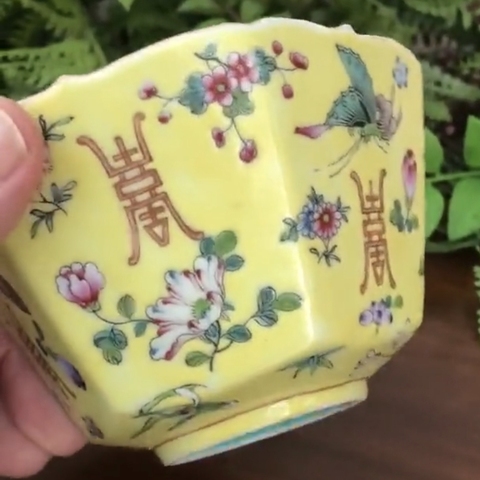 古玩陶瓷黃地花間壽蝶紋粉彩碗真品鑒賞圖