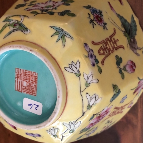 古玩陶瓷黃地花間壽蝶紋粉彩碗真品鑒賞圖