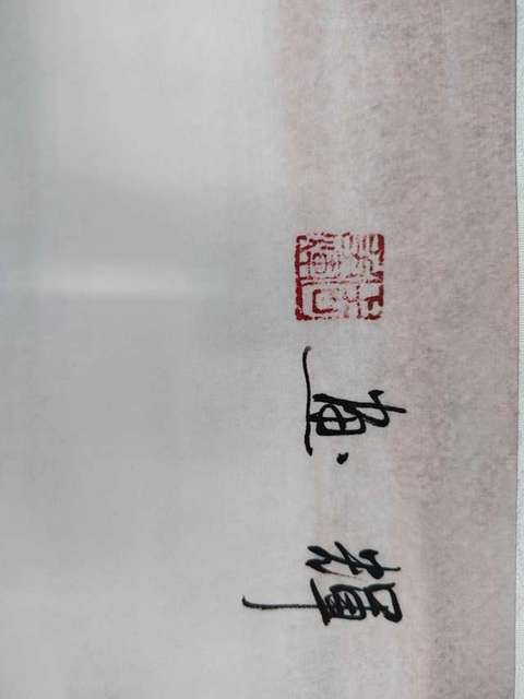 古玩字畫爭輝款寫意山水真品鑒賞圖