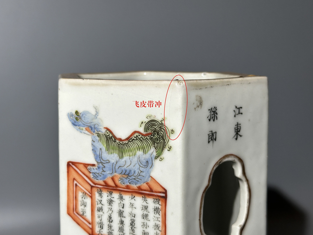 古玩陶瓷清晚期·粉彩無雙譜詩文鏤空六方帽筒真品鑒賞圖