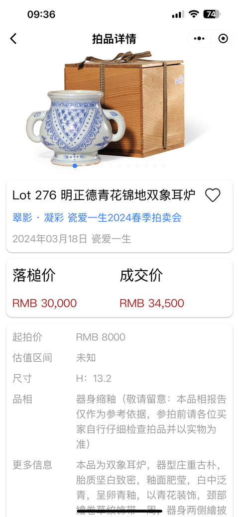 古玩陶瓷青花香爐拍賣，當前價格15000元
