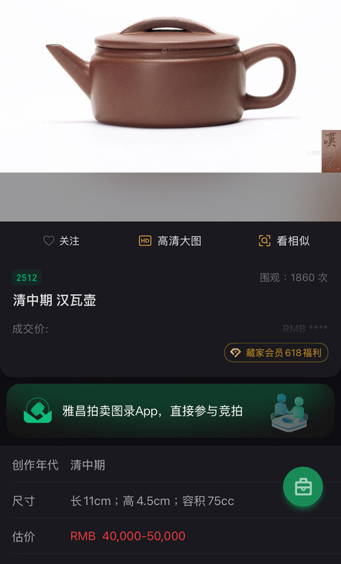 古玩雜項紫砂壺拍賣,當前價格11688元