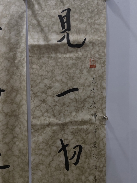 古玩字畫陳千文弘一體書法對聯真品鑒賞圖