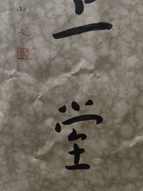 古玩字畫陳千文弘一體書法對聯真品鑒賞圖