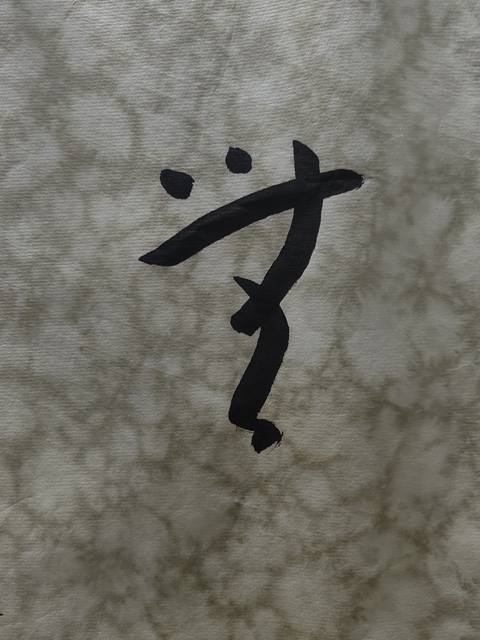 古玩字畫陳千文弘一體書法對聯真品鑒賞圖