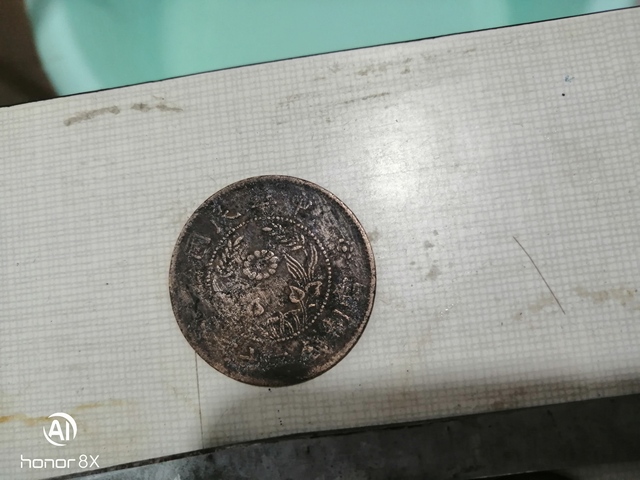 古玩錢幣咸豐寶源當(dāng)五十真品鑒賞圖