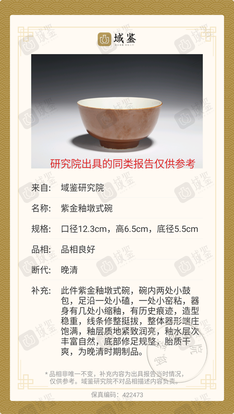 古玩陶瓷清晚期.紫金釉茶碗拍賣,當前價格34元