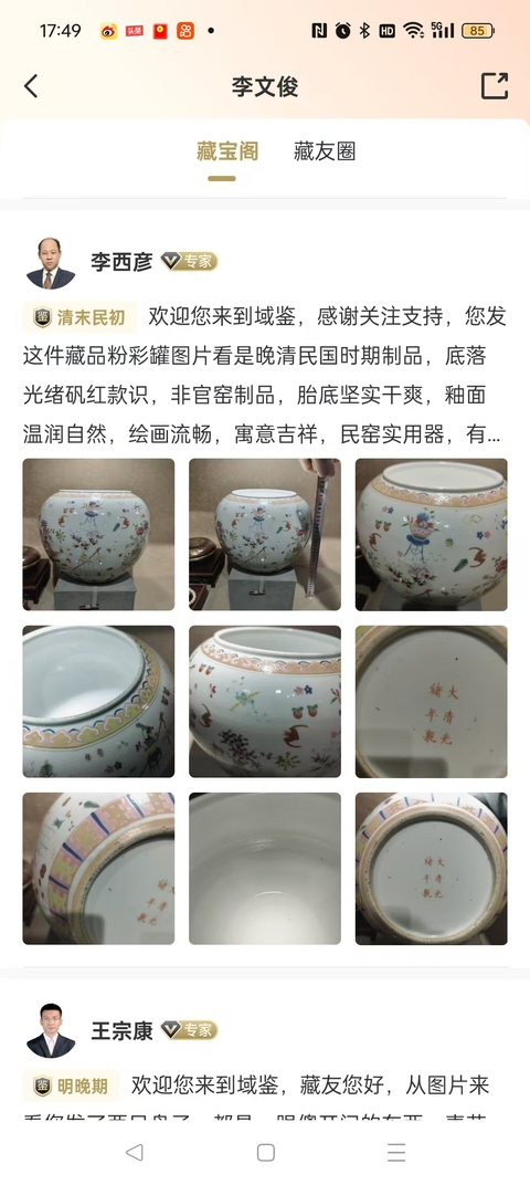 古玩陶瓷粉彩水呈拍賣,當前價格3000元
