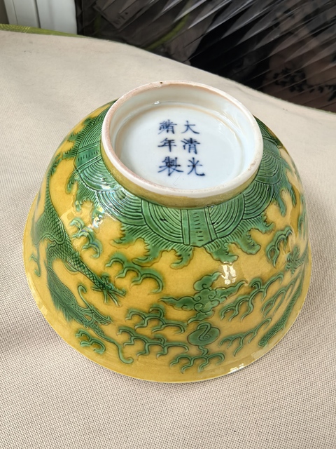 古玩陶瓷光緒·黃地綠彩趕珠龍紋碗（官）真品鑒賞圖