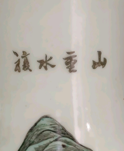 古玩陶瓷山水紋瓶真品鑒賞圖